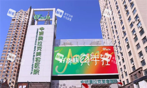 长春中妍奥拉克医疗美容正门.jpg