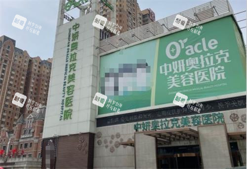 长春中妍奥拉克整形外观.png