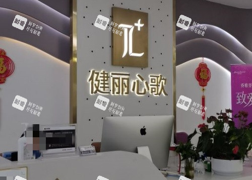 成都健丽整形服务台示意图.jpg
