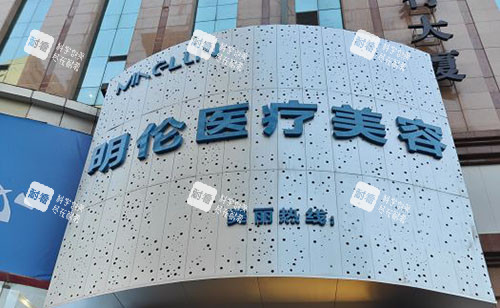 兰州明伦医疗美容外景招牌图.jpg 兰州明伦医疗美容外景招牌图.jpg