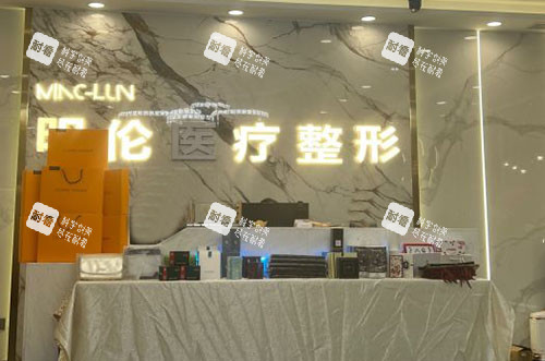 兰州明伦医疗美容服务台.jpg 兰州明伦医疗美容服务台.jpg