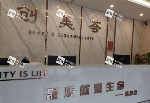 沈阳创美荟医疗美容前台.jpg