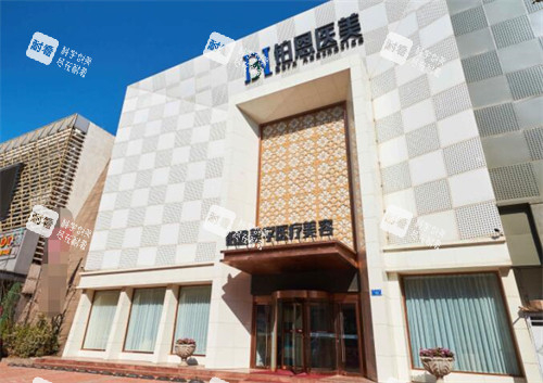 大连铂恩美学医疗美容门头.jpg