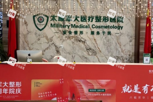 太原军大医疗美容医院导诊台.jpg 太原军大医疗美容医院导诊台.jpg