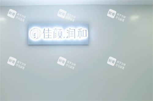深圳佳颜医疗美容入口.jpg 深圳佳颜医疗美容入口.jpg