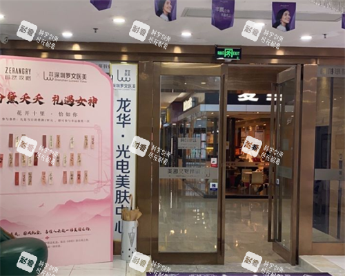 深圳罗文医美门头图.png