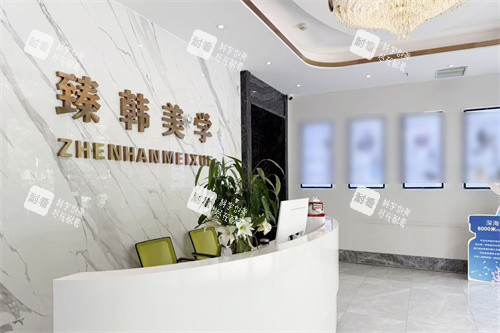 兰州臻韩美学医美容前台.jpg