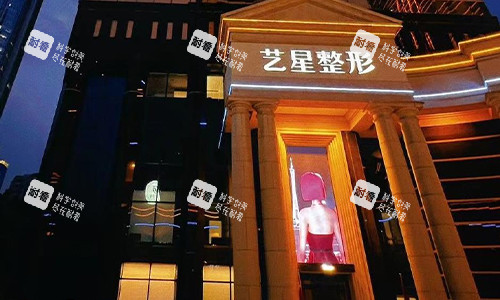 广州艺星整形夜间门头.jpg 广州艺星整形夜间门头.jpg