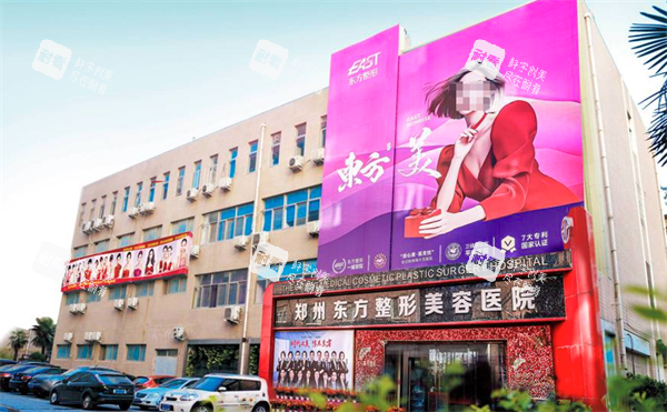 郑州东方整形医院大楼.png