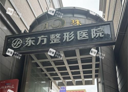 郑州东方整形外观图.jpg