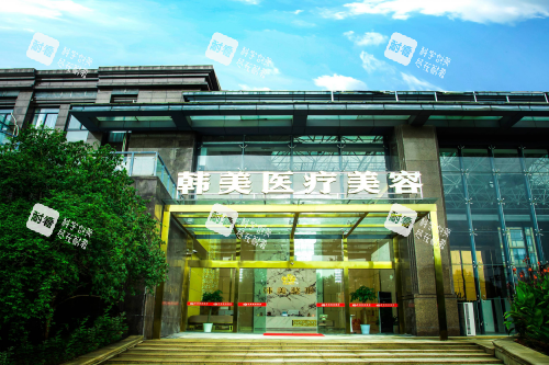 孝感韩美整形外观.png 孝感韩美整形外观.png