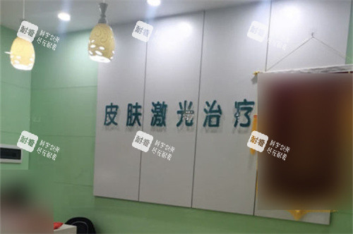 佳木斯韩艺来医疗美容医院皮肤治疗科服务台.jpg