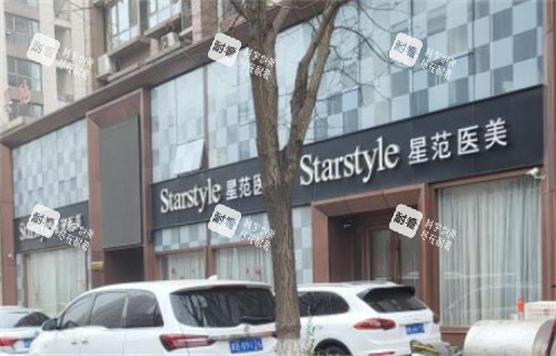唐山星范医疗美容外景环境图.jpg