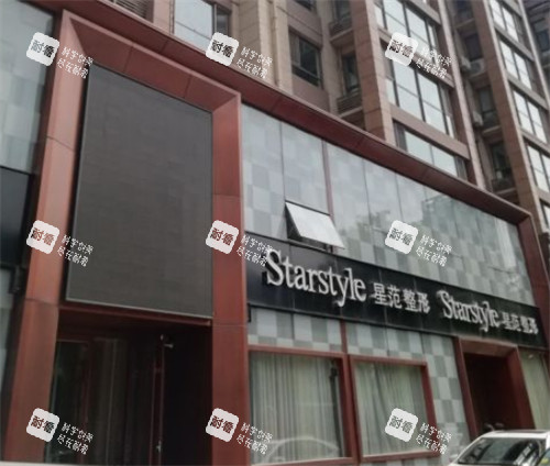 唐山星范医疗美容门头环境图.jpg
