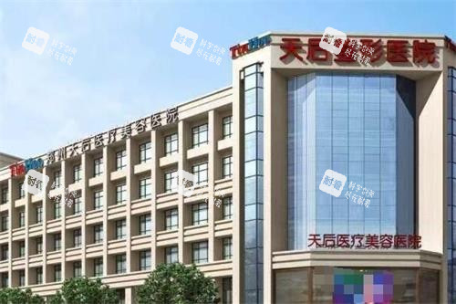 南阳天后医疗整形大楼外观.png 南阳天后医疗整形大楼外观.png