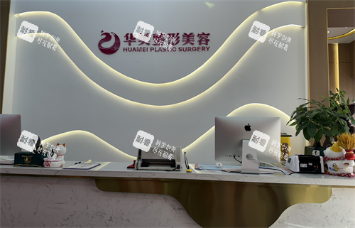 新疆伊犁华美整形前台.png 新疆伊犁华美整形前台.png