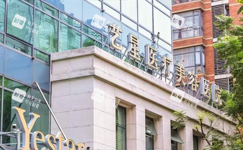 上海艺星整形医院门楼外观侧拍图.png