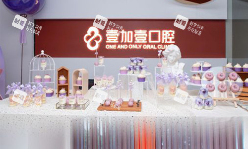 合肥壹加壹口腔的环境.jpg 合肥壹加壹口腔的环境.jpg