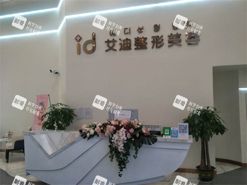 南充艾迪医疗美容口腔门诊部前台.jpg