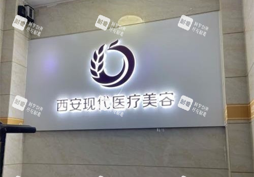 西安现代妇产医院内部环境.jpg 西安现代妇产医院内部环境.jpg