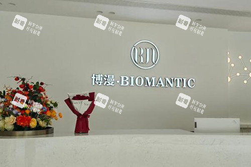 成都博漫梧桐整形前台.jpg 成都博漫梧桐整形前台.jpg