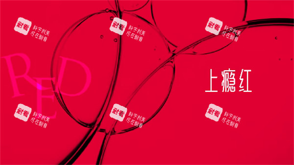 艾维岚上瘾红品宣图片.jpg 艾维岚上瘾红品宣图片.jpg