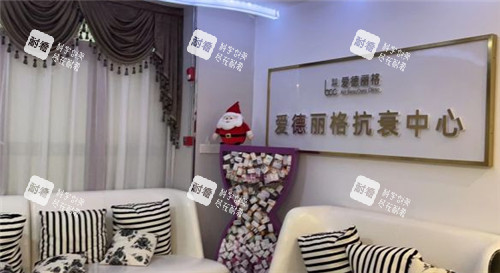 大连爱德丽格整形等待区照片.jpg 大连爱德丽格整形等待区照片.jpg