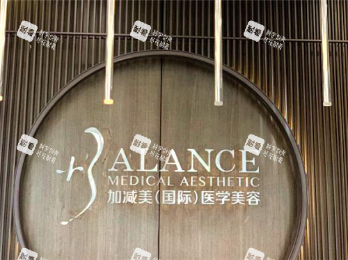 北京加减美医疗美容logo图.jpg