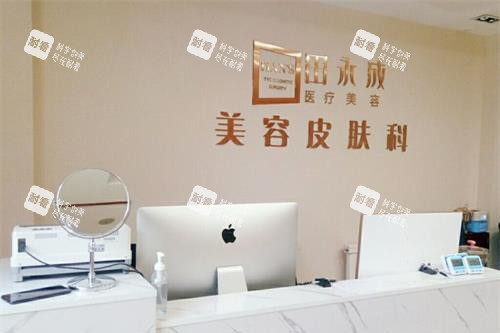 银川田永成整形医院美容皮肤科.jpg 银川田永成整形医院美容皮肤科.jpg