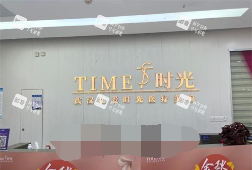武汉仁爱时光整形医院前台.jpg
