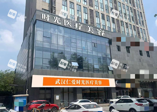武汉仁爱时光大楼外观.jpg