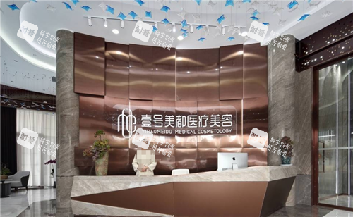 德阳壹号美都整形导诊台.png