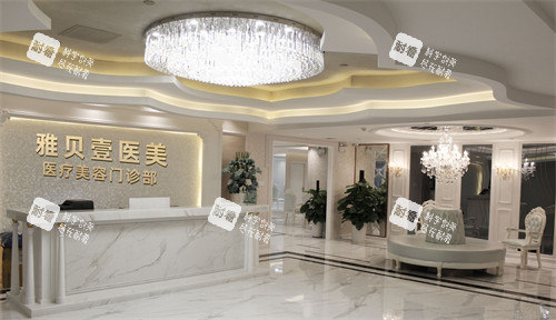 广州雅贝壹医疗美容门诊前台.jpg 广州雅贝壹医疗美容门诊前台.jpg