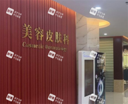 临沂微整美容口腔医院皮肤科环境图.jpg