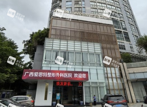南宁爱思特整形门头示意图.jpg 南宁爱思特整形门头示意图.jpg