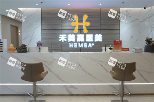 北京禾美嘉医疗美容门诊部前台.jpg