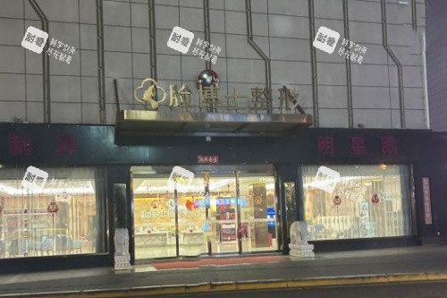 厦门脸博士整形门头.jpg