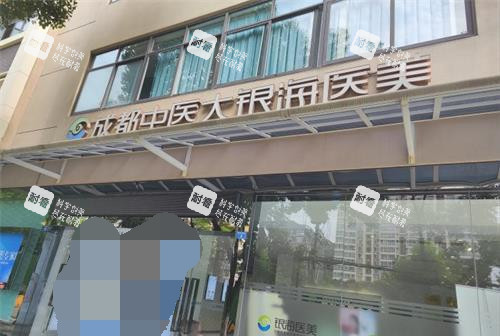 成都中医大银海医美门头.jpg