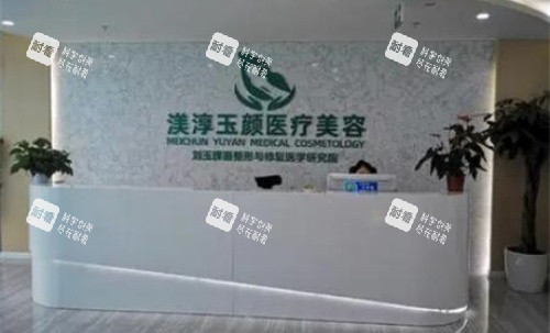 成都渼淳玉颜整形前台示意图.jpg 成都渼淳玉颜整形前台示意图.jpg