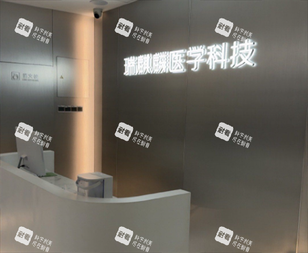 厦门瑞麒麟医疗美容前台图.png 厦门瑞麒麟医疗美容前台图.png