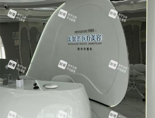 北京美媛荟医疗美容前台环境.jpg 北京美媛荟医疗美容前台环境.jpg