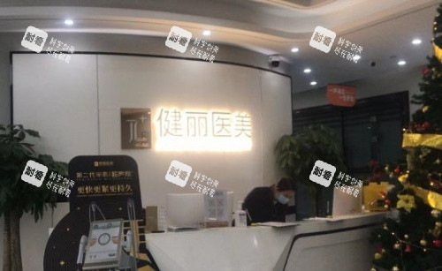 成都健丽整形医院前台示意图.jpg 成都健丽整形医院前台示意图.jpg