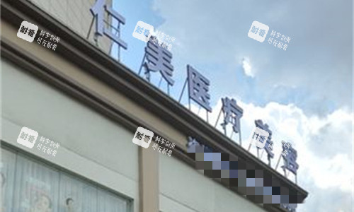 铜仁仁美整形门头图.jpg