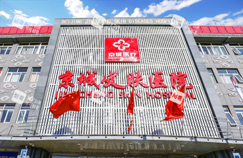 北京京城皮肤医院门头外观.png