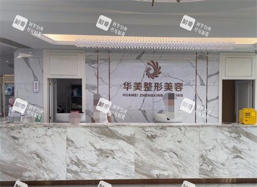 玉林华美医疗美容大厅环境图.jpg 玉林华美医疗美容大厅环境图.jpg