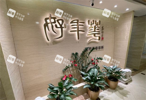 北京好年华整形环境图.jpg 北京好年华整形环境图.jpg