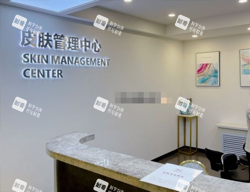 长春悦美汇医疗美容皮肤管理询问台.png