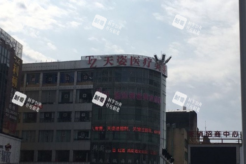 怀化鹤城天姿医疗美容医院门头.jpg 怀化鹤城天姿医疗美容医院门头.jpg