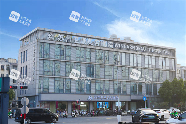 苏州卫康整形大楼外景.jpg 苏州卫康整形大楼外景.jpg