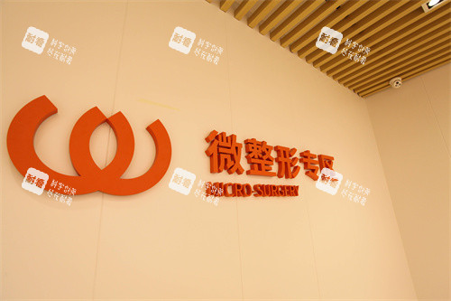 南宁东方医疗美容医院微整形专区.jpg 南宁东方医疗美容医院微整形专区.jpg